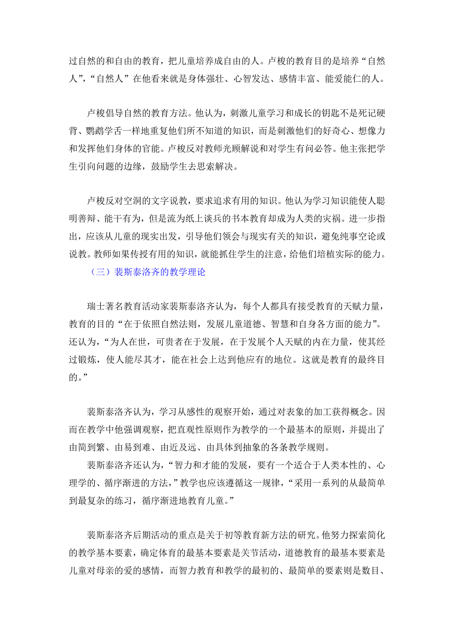 第三章 教育技术学理论基础_第3页