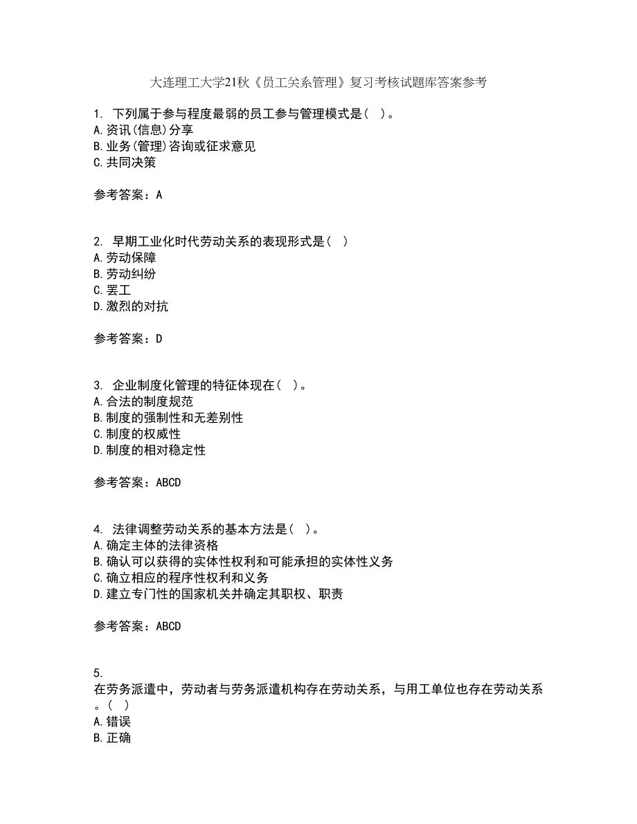 大连理工大学21秋《员工关系管理》复习考核试题库答案参考套卷82_第1页