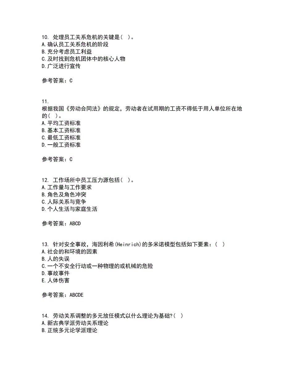 大连理工大学21秋《员工关系管理》复习考核试题库答案参考套卷82_第3页