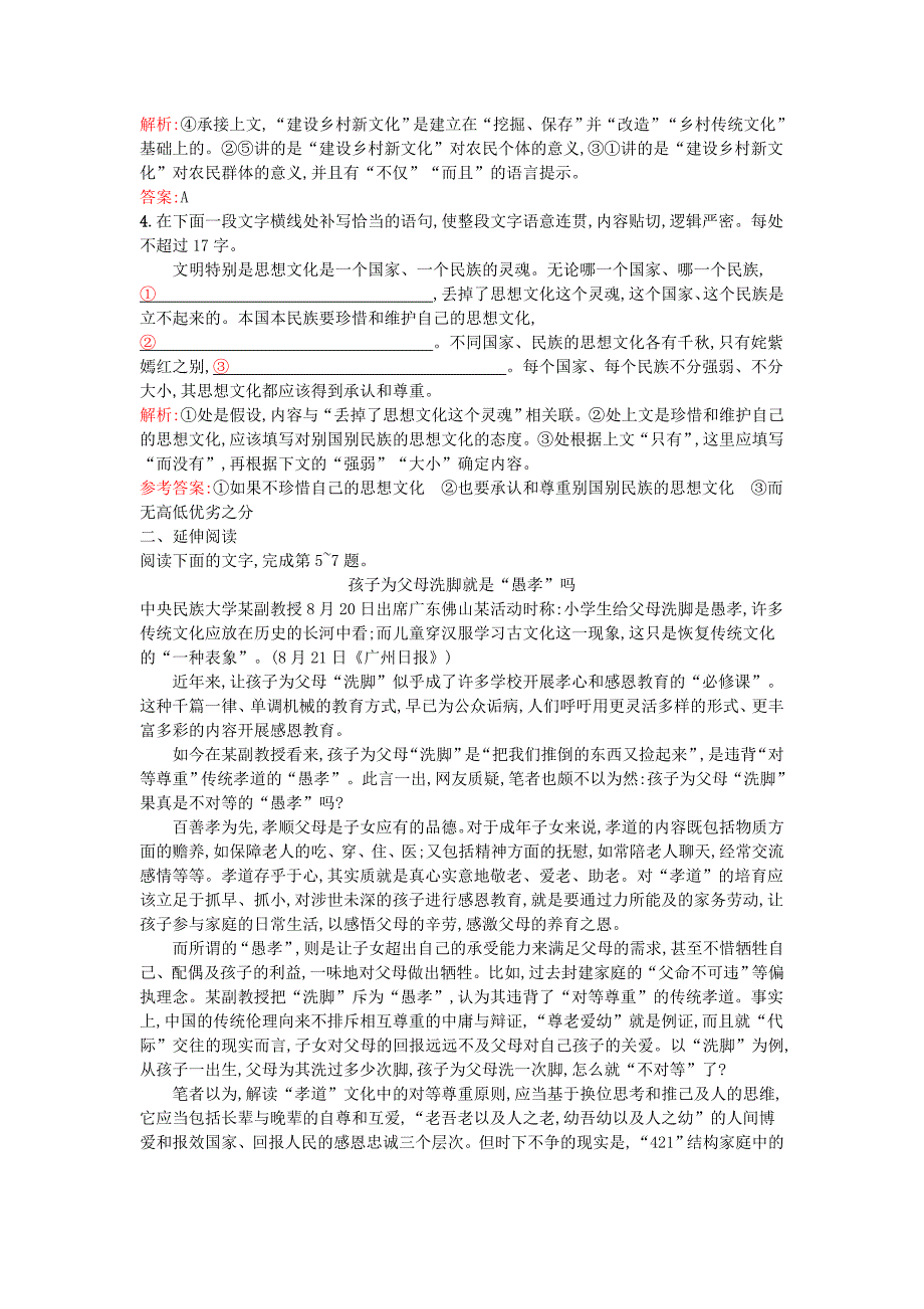 最新高中语文 1.1时评两篇课时训练 粤教版必修4_第2页