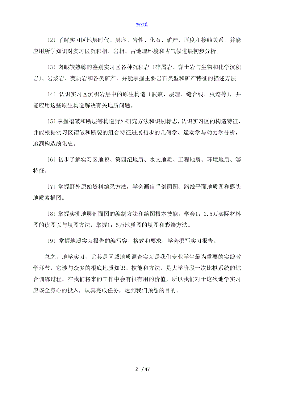 巢湖地区地质调研资料报告材料最终版_第4页