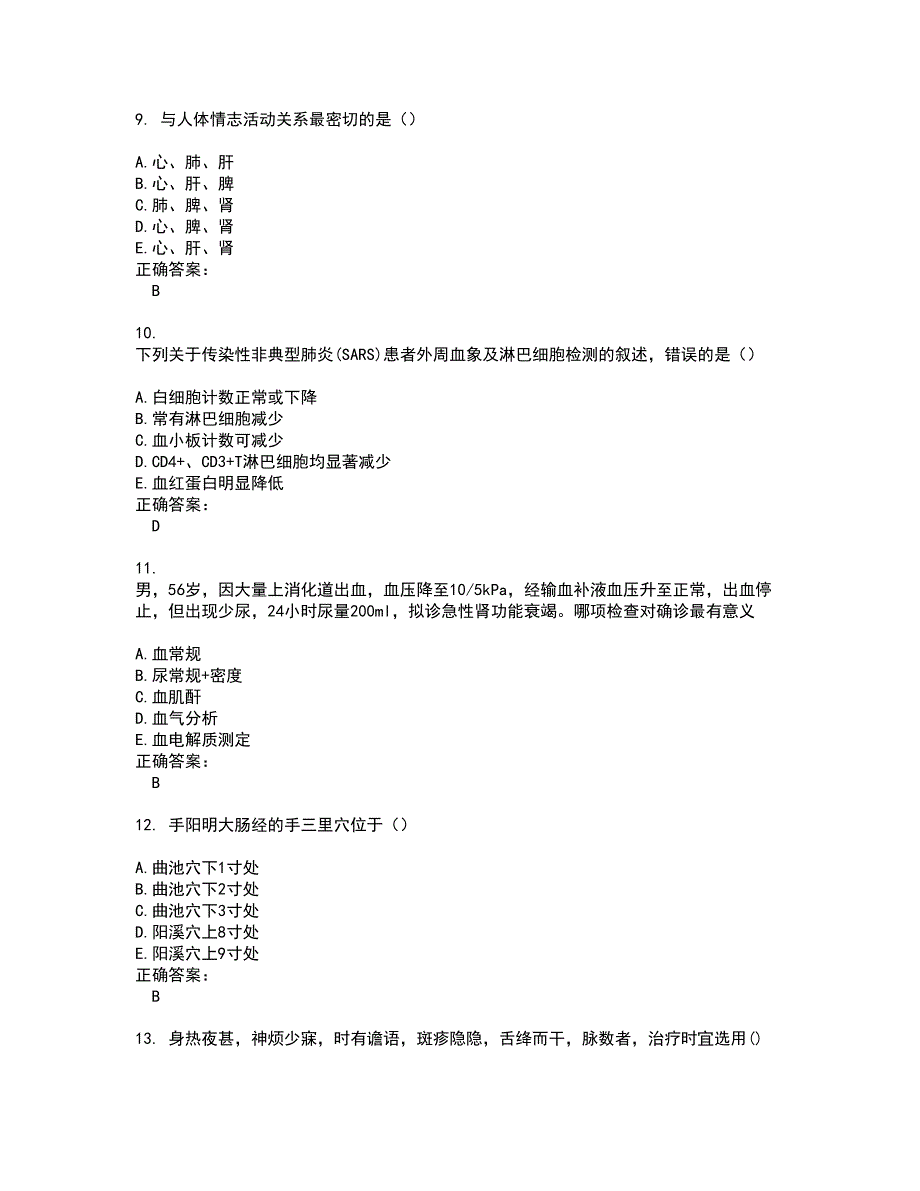 2022中医助理医师试题(难点和易错点剖析）含答案16_第3页