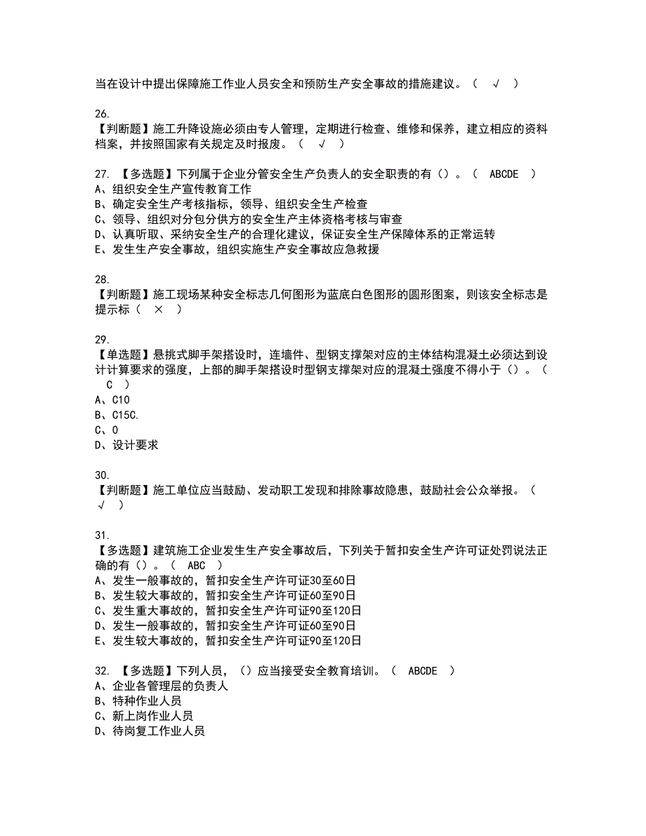 2022年安全员-A证（山东省-2022版）资格考试模拟试题带答案参考32_第4页