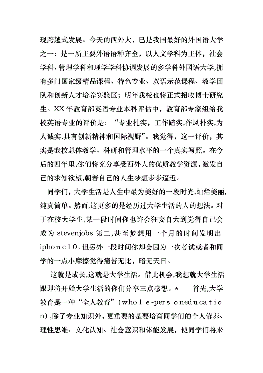 开学典礼演讲稿范文汇总九篇_第2页