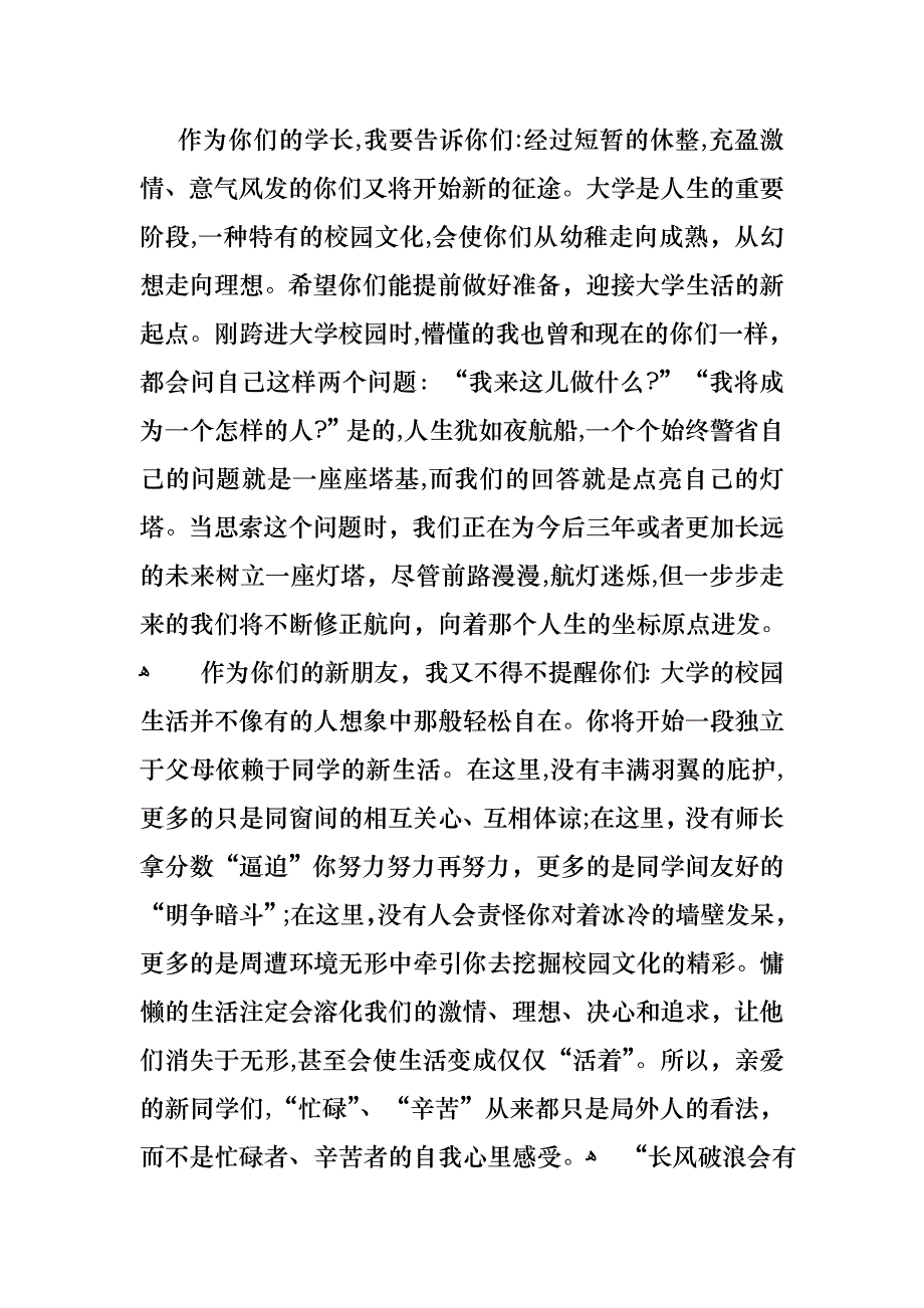 开学典礼演讲稿范文汇总九篇_第4页