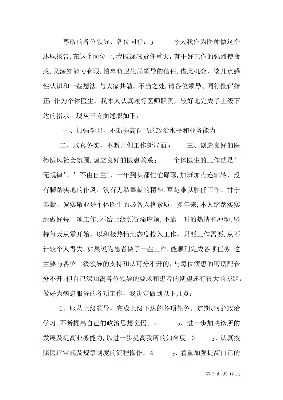 心血管内科医生述职报告.doc_第5页