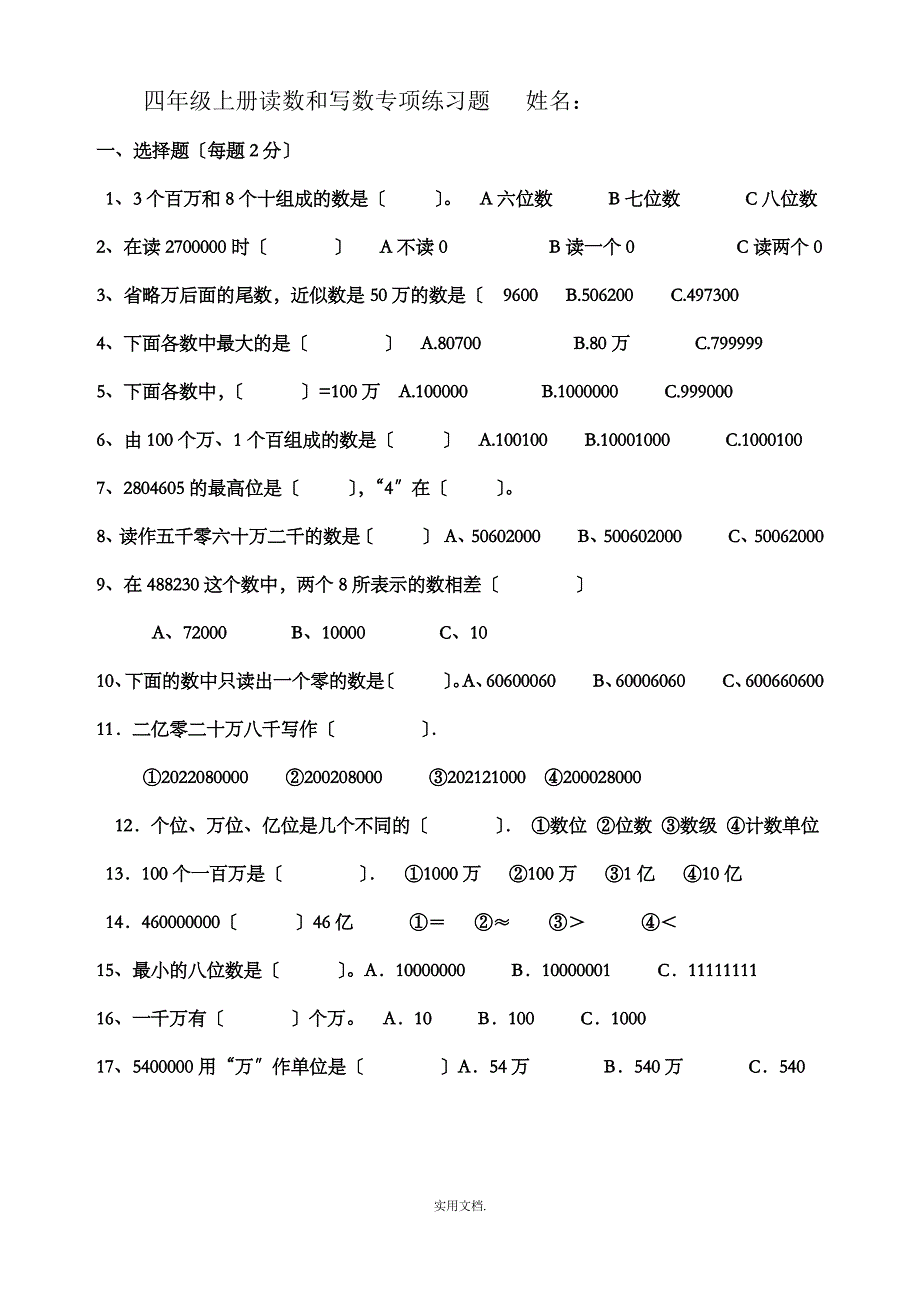 四年级上册读数和写数专项练习题_第1页