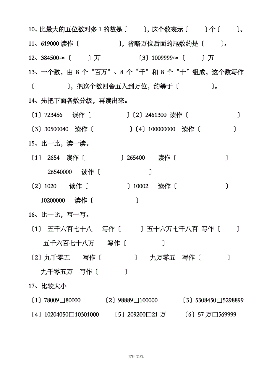 四年级上册读数和写数专项练习题_第4页