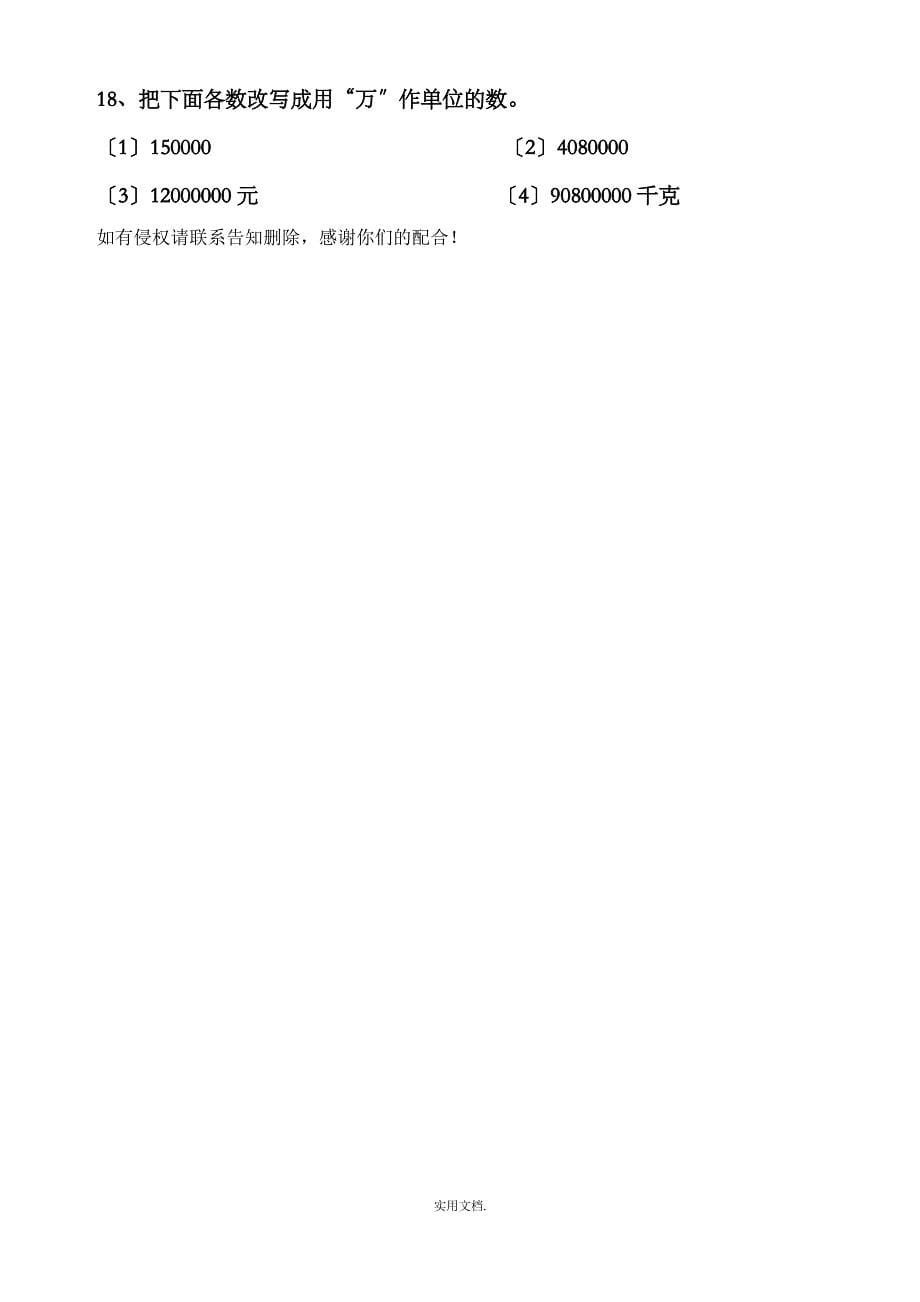 四年级上册读数和写数专项练习题_第5页