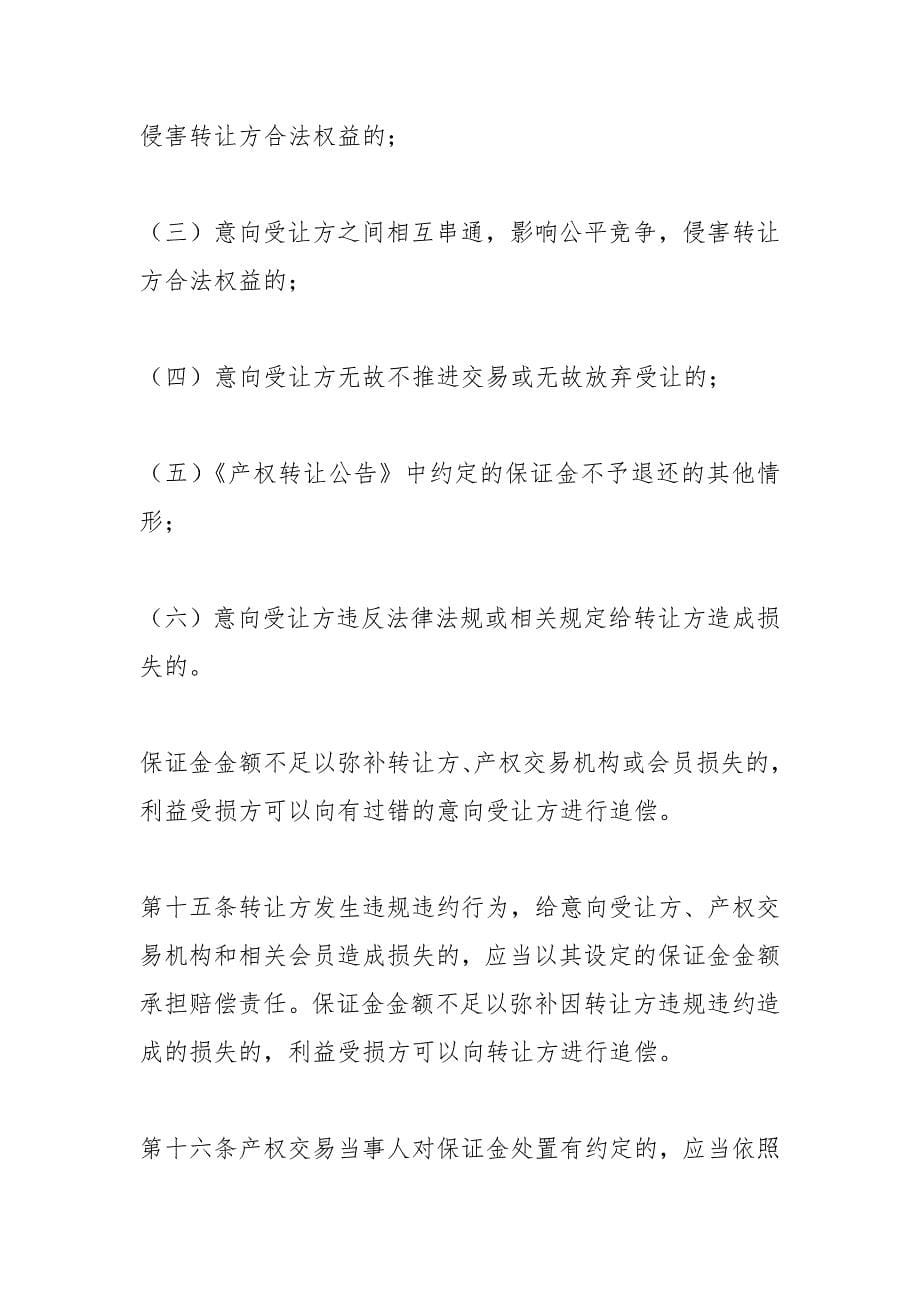 重庆联交所公告_第5页