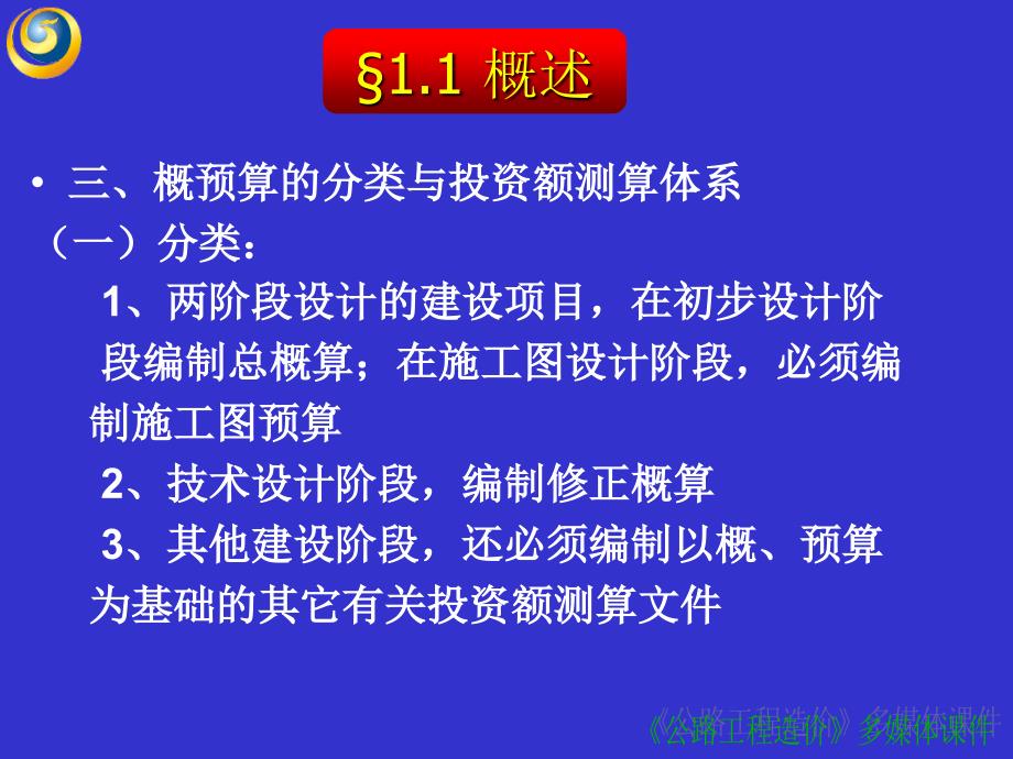 【大学课件】公路工程造价构成_第4页