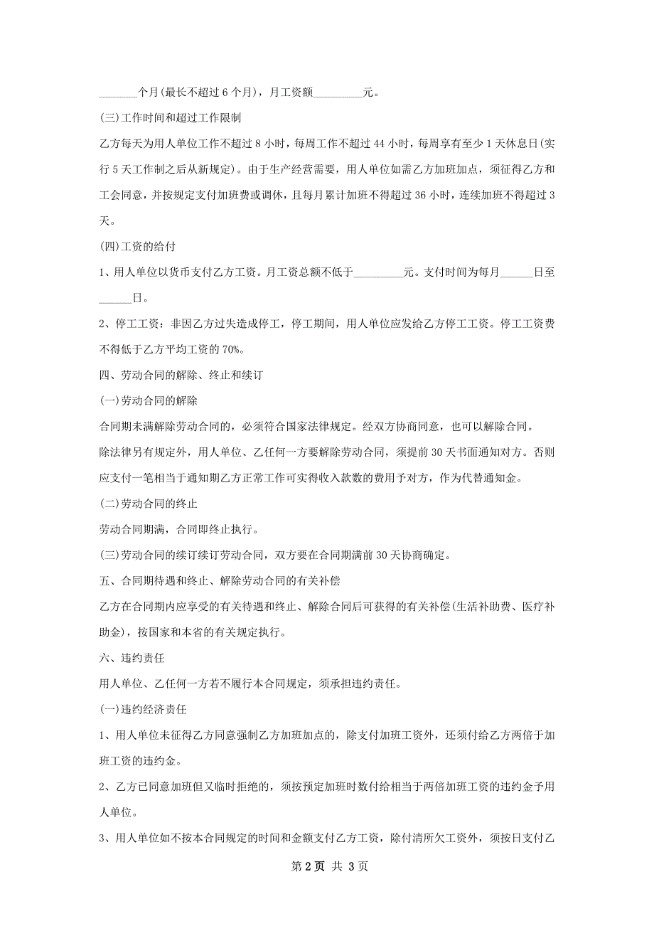 新能源三电研发工程师劳务合同_第2页