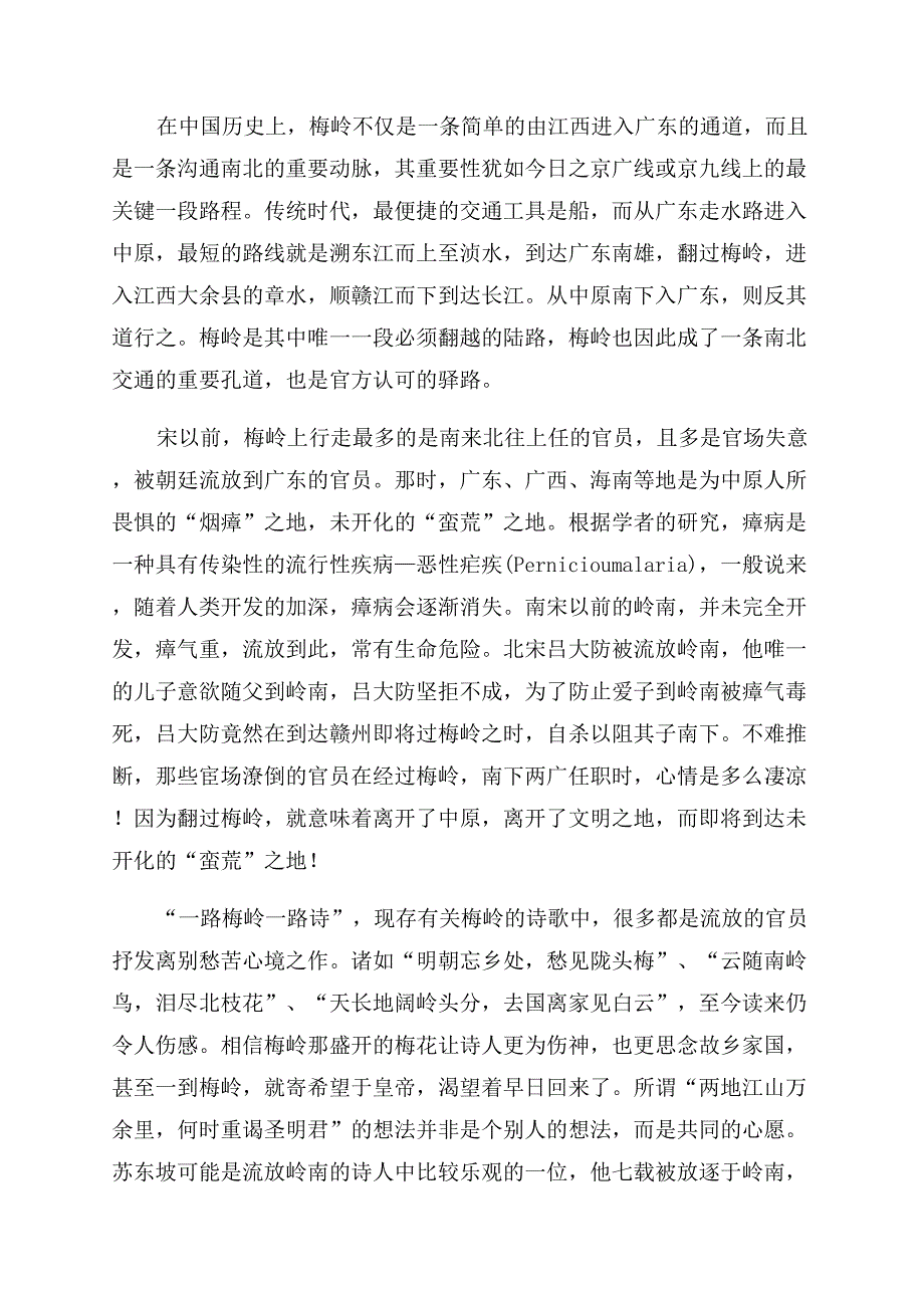 梅关古道-精品文档.docx_第3页