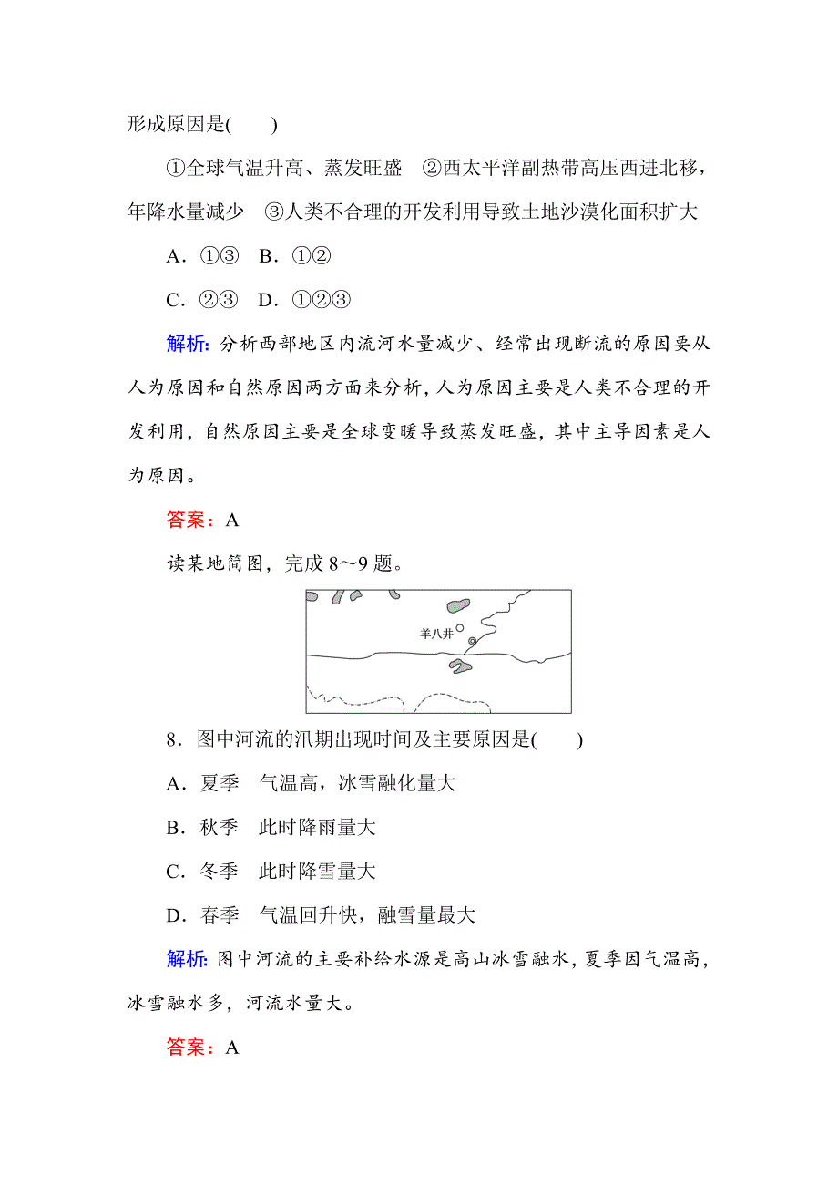 【精品】高中地理区域地理课时作业31青藏地区与三江源地区 Word版含解析_第4页