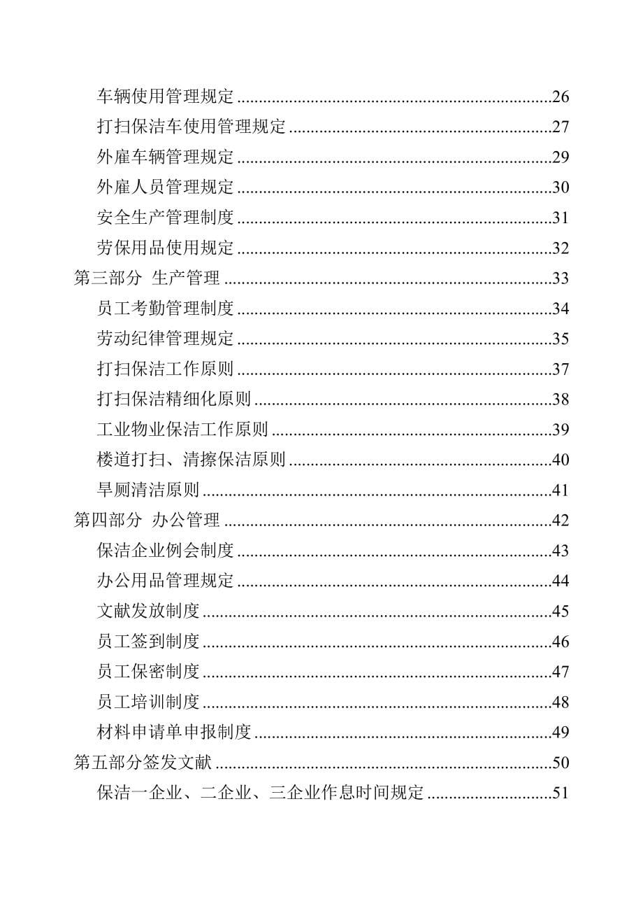 环卫清洁公司管理制度汇编_第5页