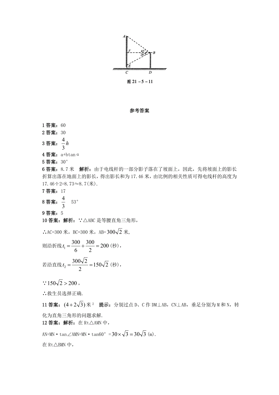 【最新教材】北京课改版九年级数学上册21.5应用举例课后零失误训练 含答案解析_第3页