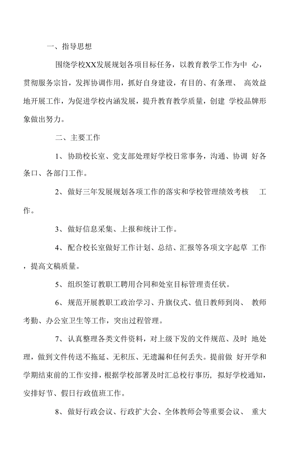 校园办公室工作计划.docx_第1页