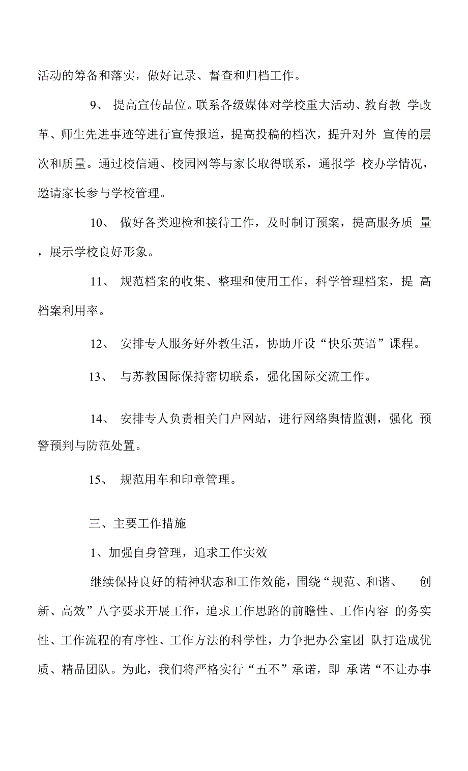 校园办公室工作计划.docx_第2页