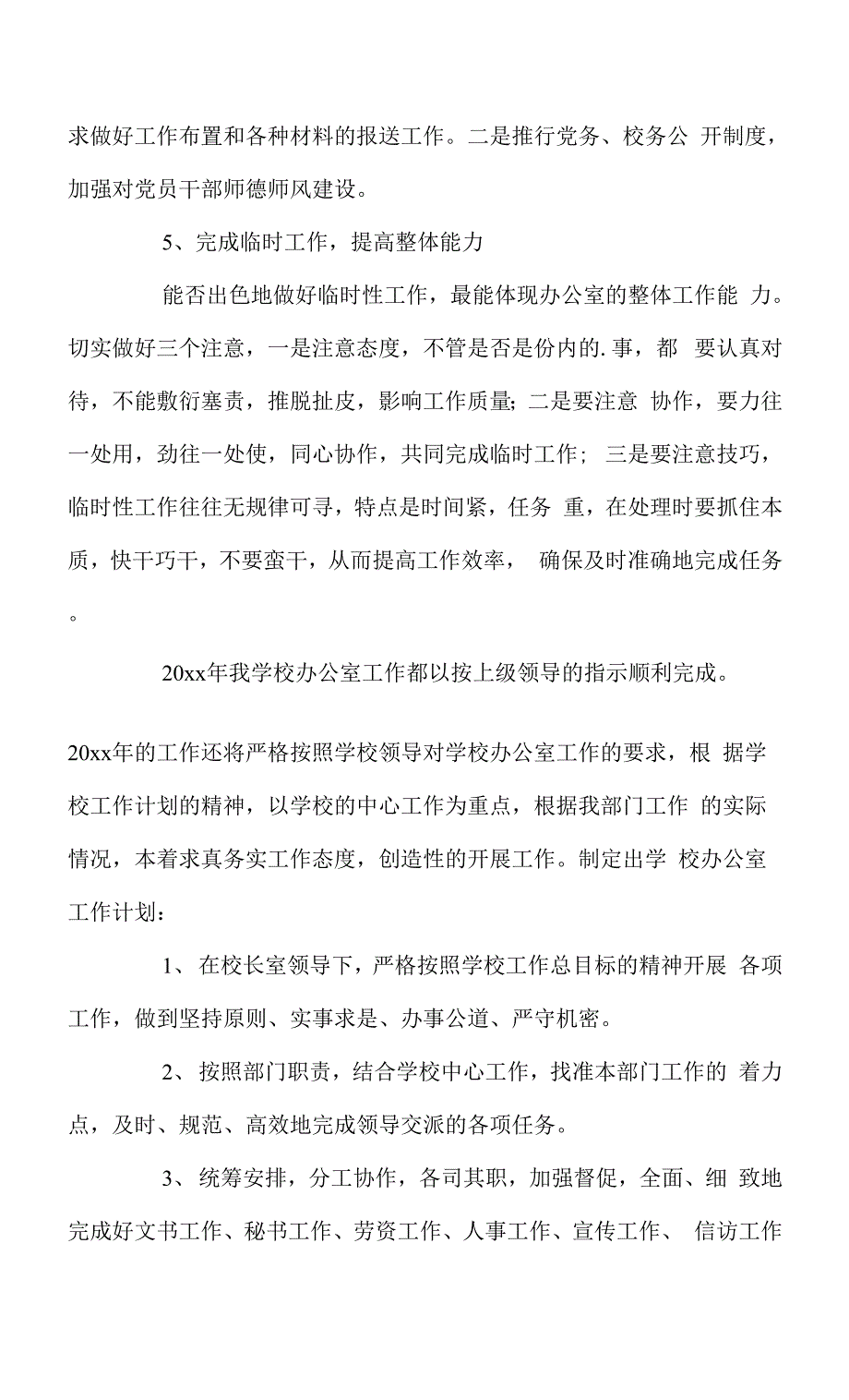 校园办公室工作计划.docx_第4页