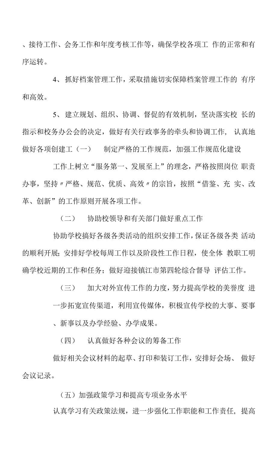 校园办公室工作计划.docx_第5页