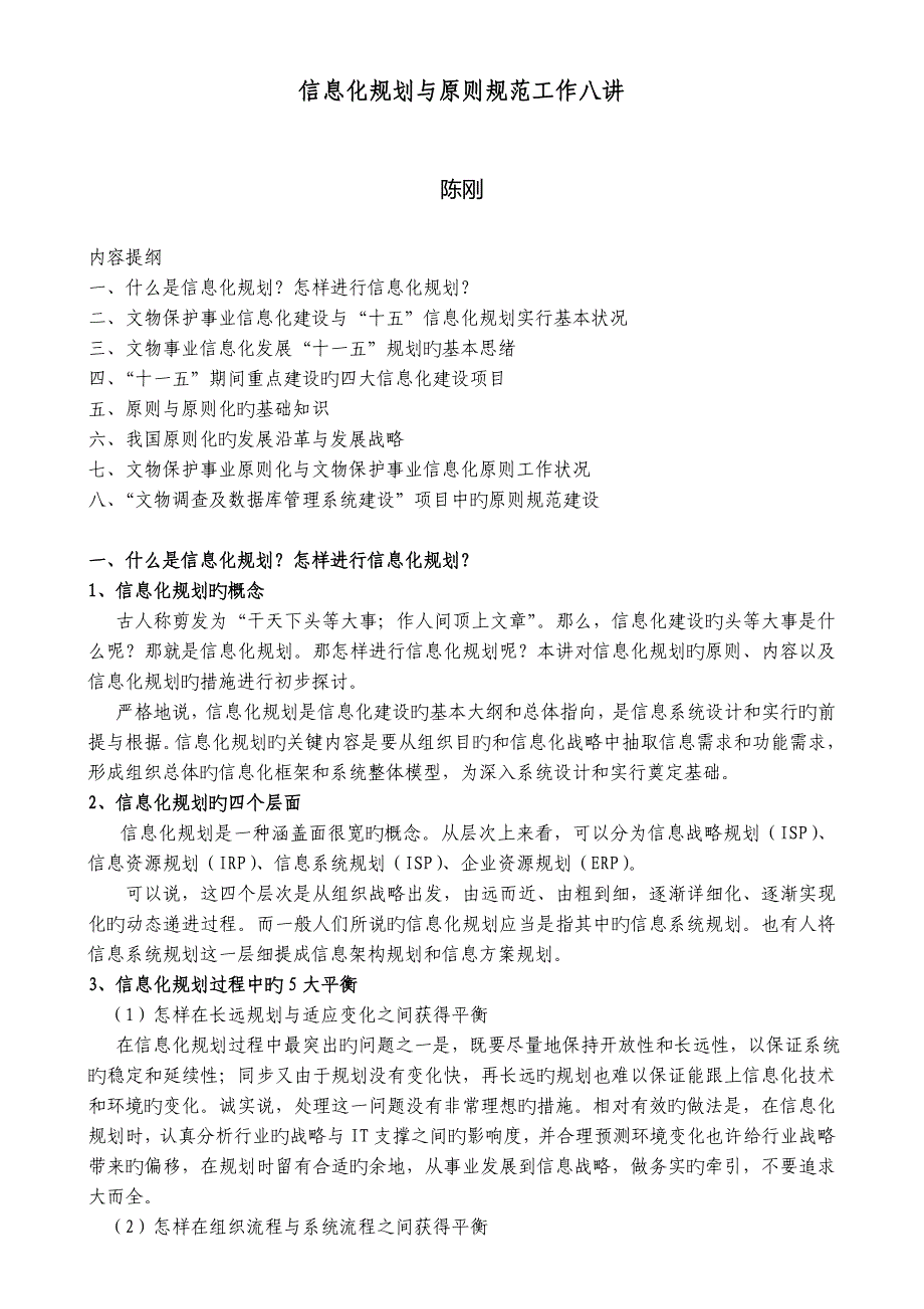 信息化规划与标准规范工作初步_第1页