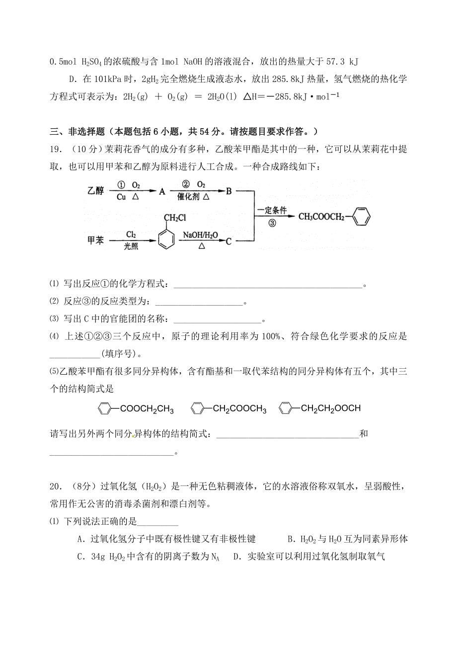 2013届高三广东六校第一次联考化学.doc_第5页