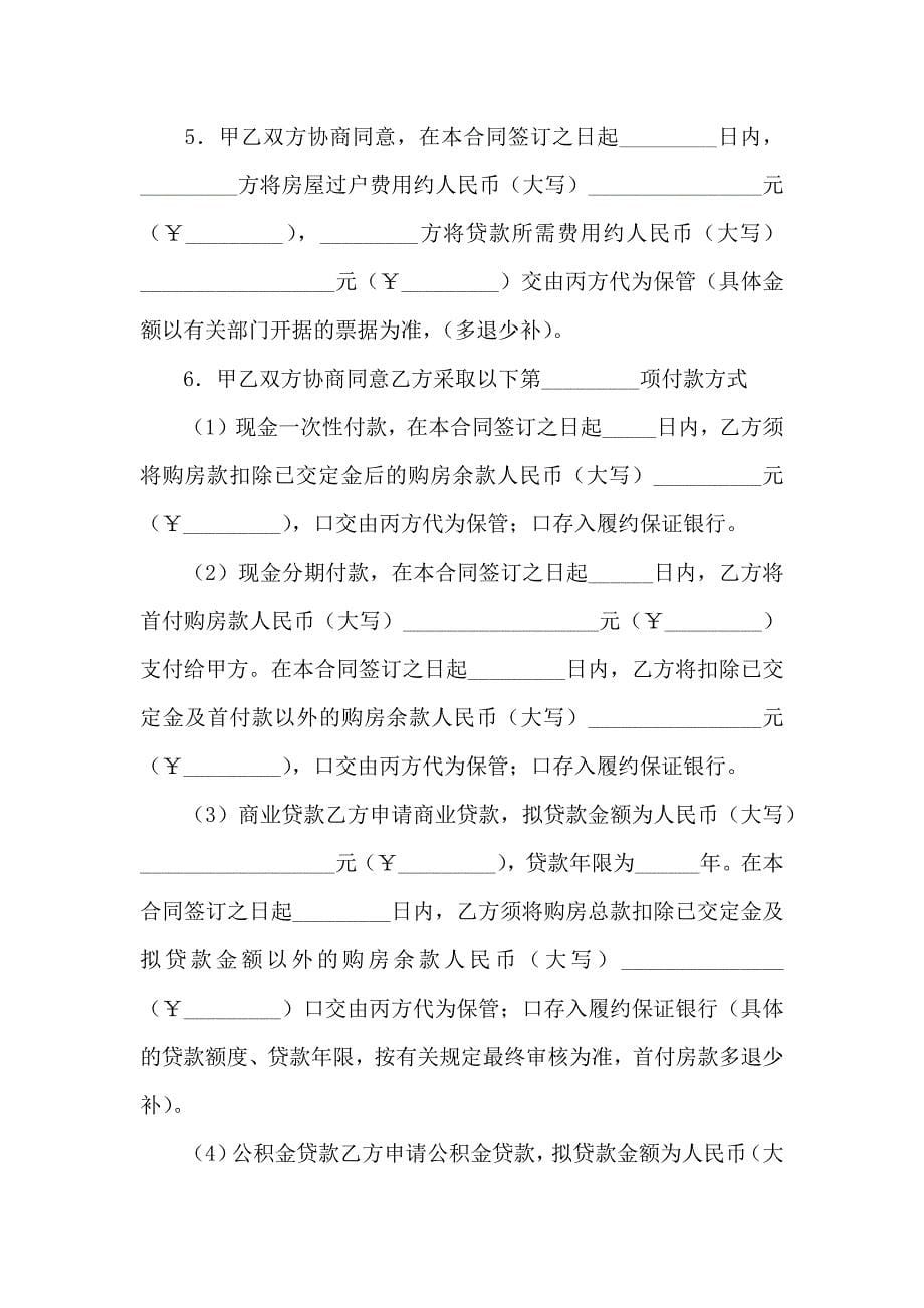 房产合同范文集锦十篇_第5页