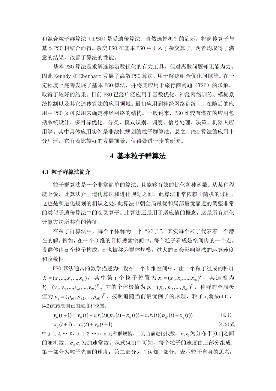 非线性规划的粒子群算法_第3页