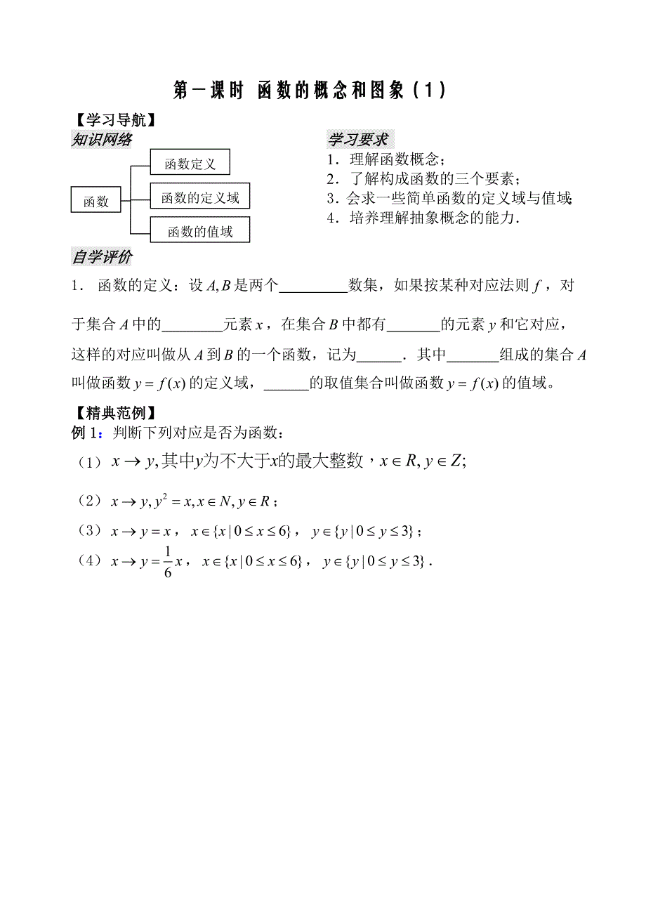 第1课时函数的概念2_第1页