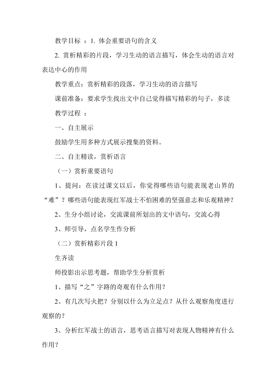 《老山界》教学设计[525].doc_第4页