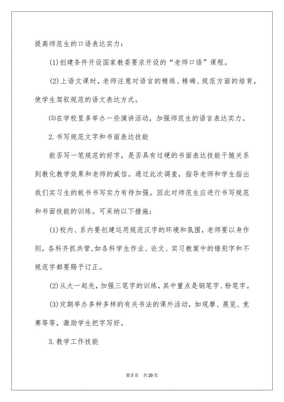 教化类实习报告_第5页