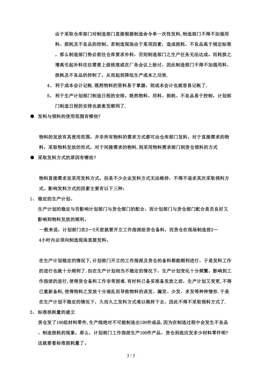 第二讲物料的收发(1)_第3页