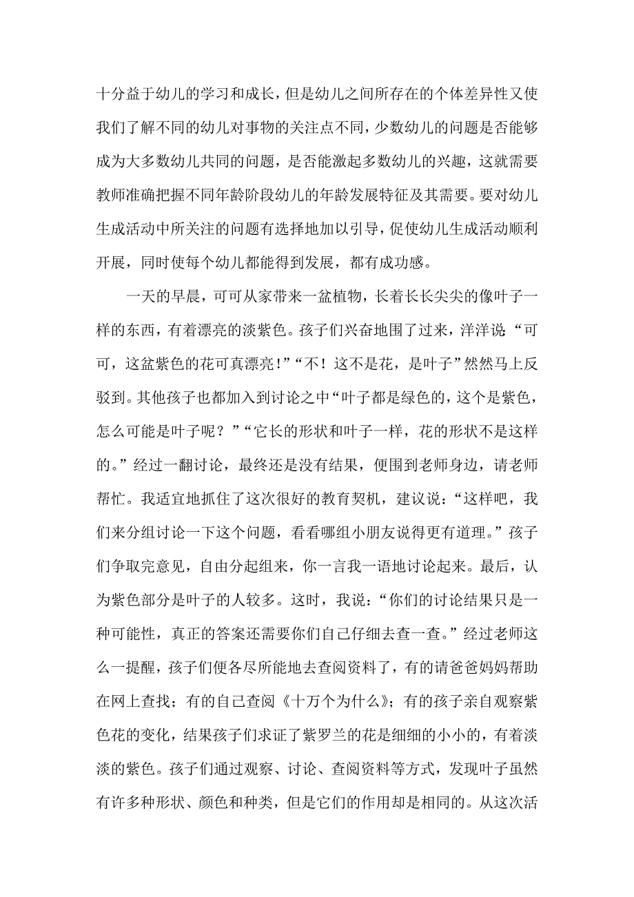 幼儿生成活动的有效性.doc_第2页