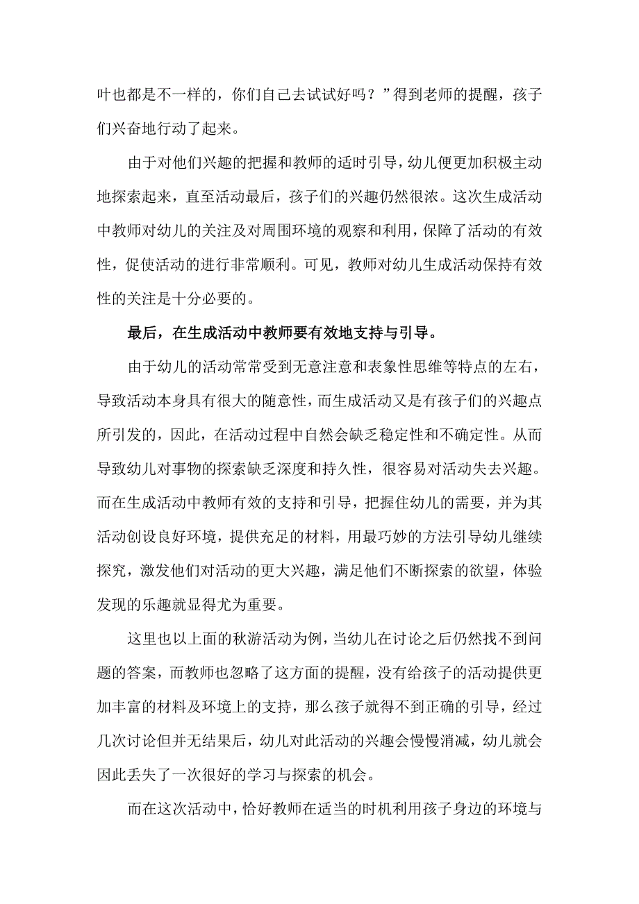 幼儿生成活动的有效性.doc_第4页