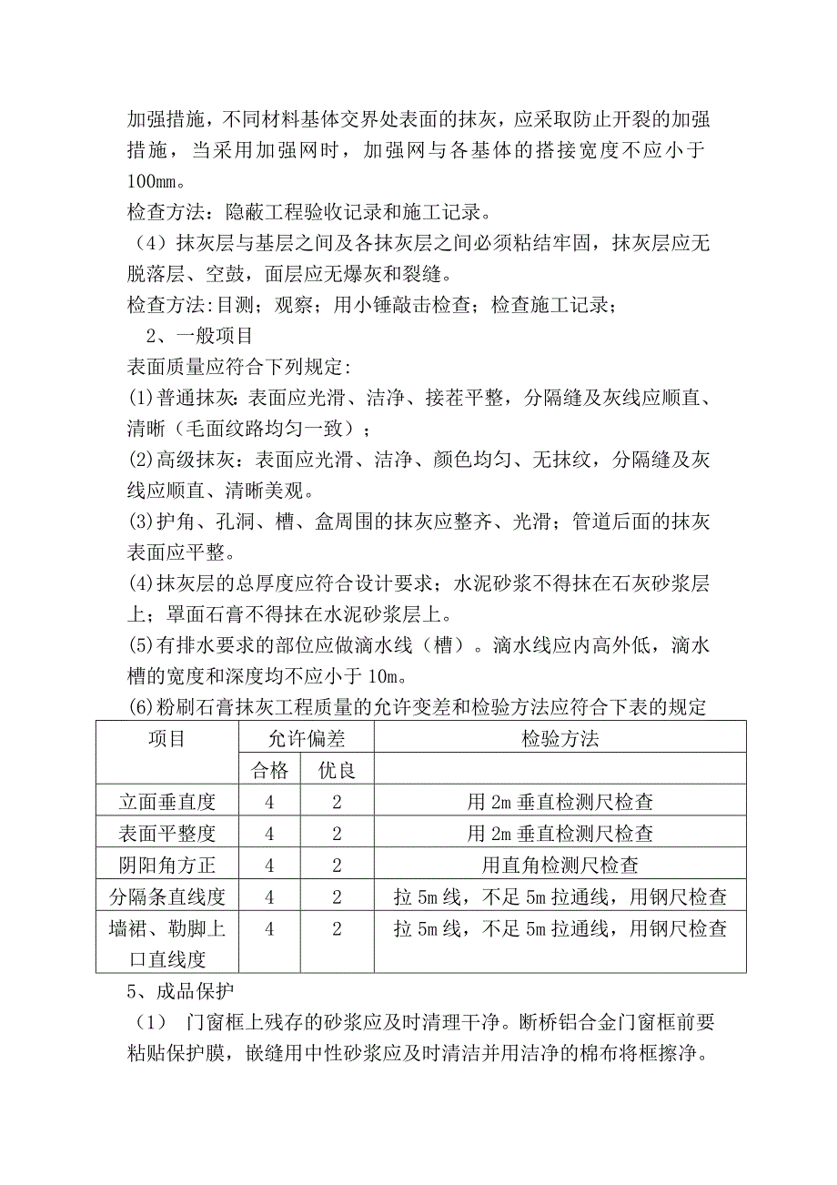 石膏砂浆技术交底_第4页