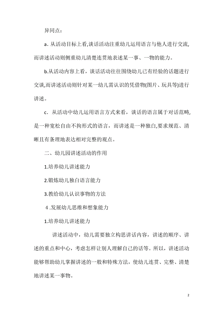 幼儿园语言教育指导第四章讲述活动_第2页