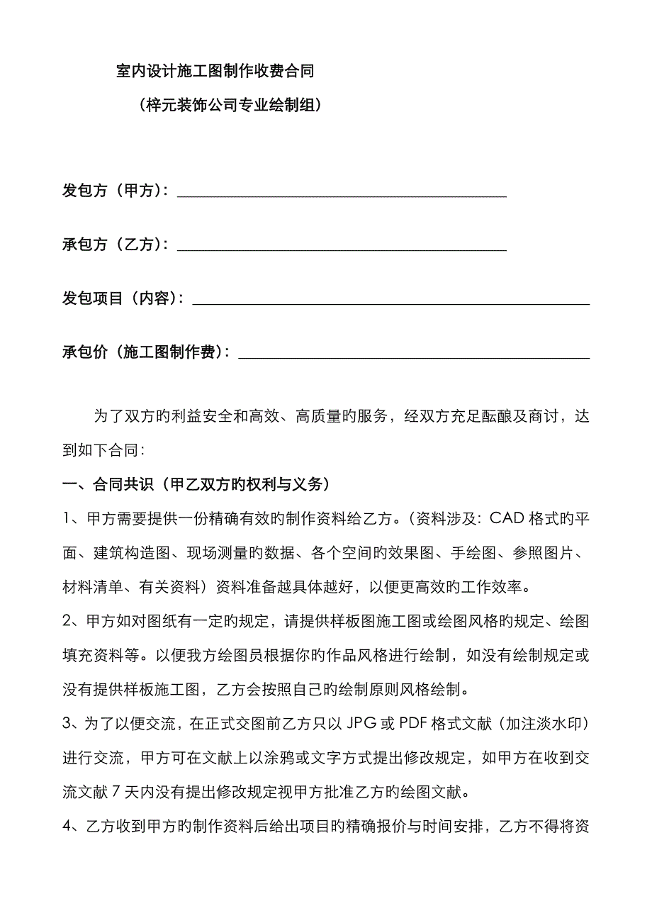 制图收费协议书_第1页