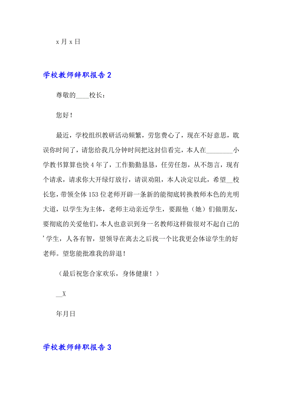 2023年学校教师辞职报告通用15篇_第2页