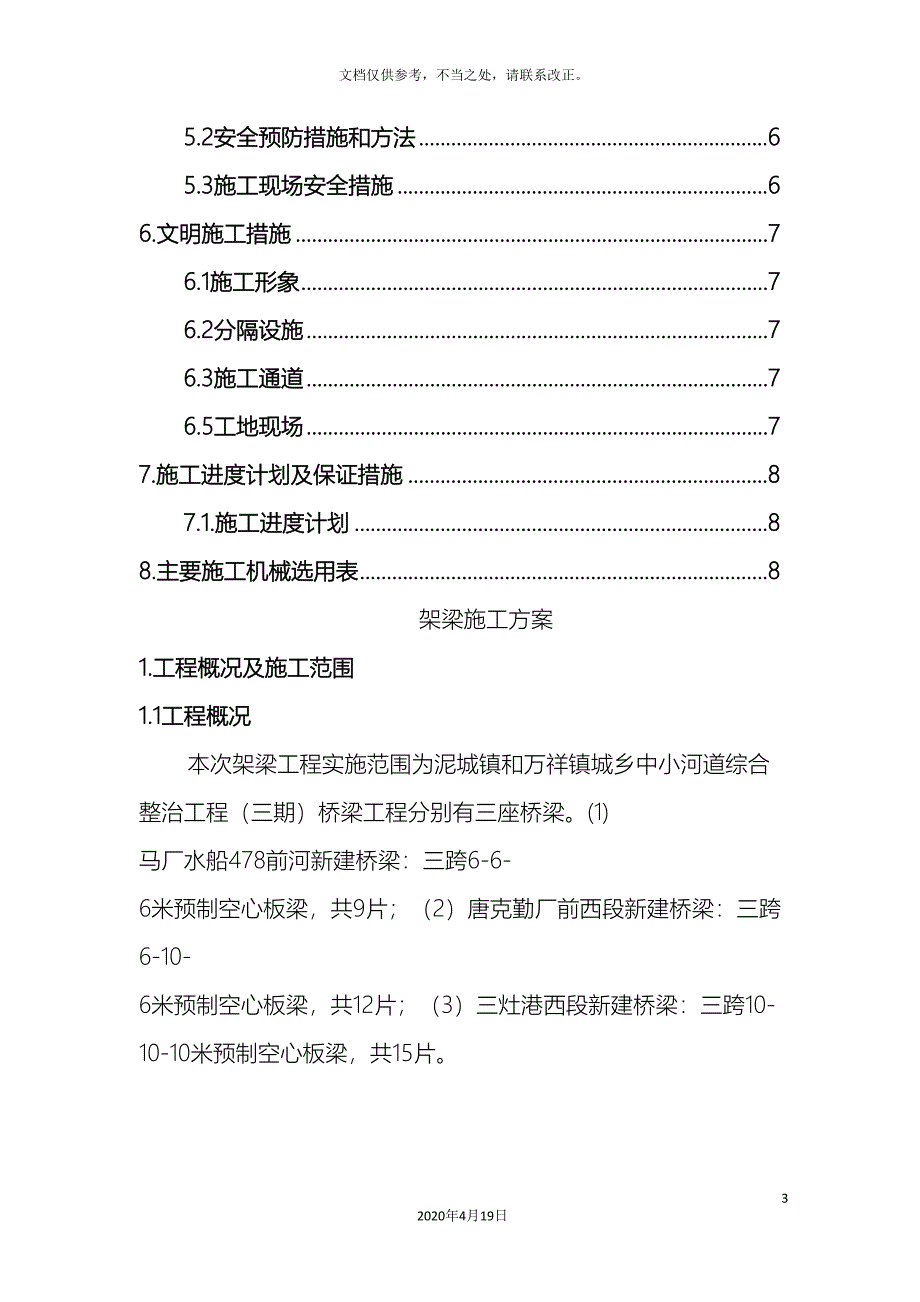 架梁施工方案_第3页