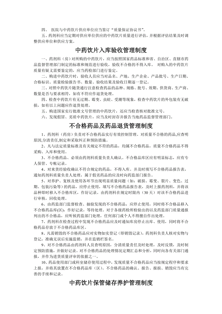 中药饮片管理制度及记录用表_第3页