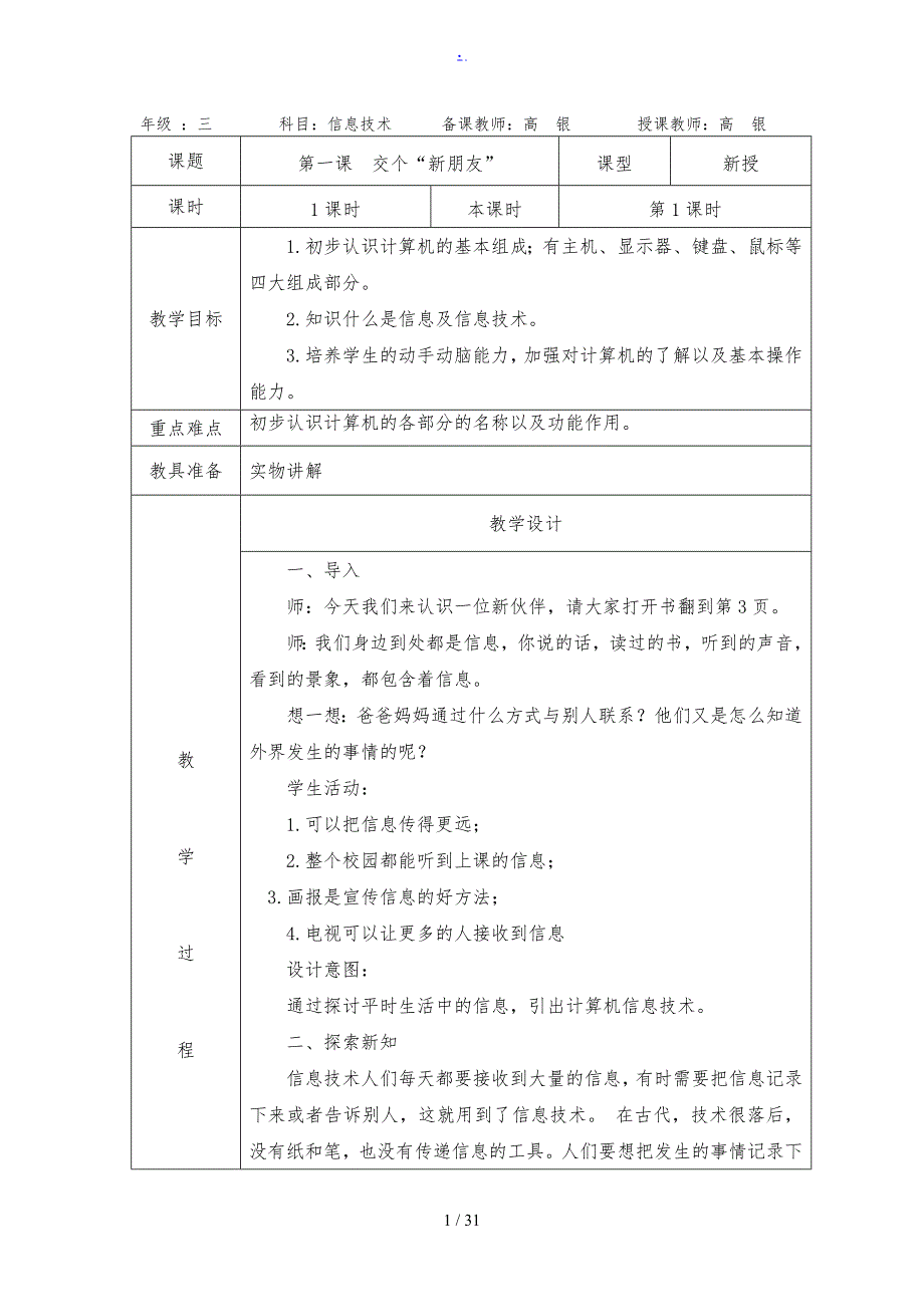 小学三年级上册信息技术教学设计(全套)_第1页