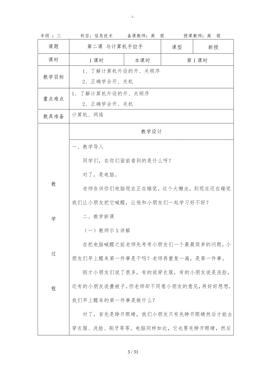 小学三年级上册信息技术教学设计(全套)_第3页