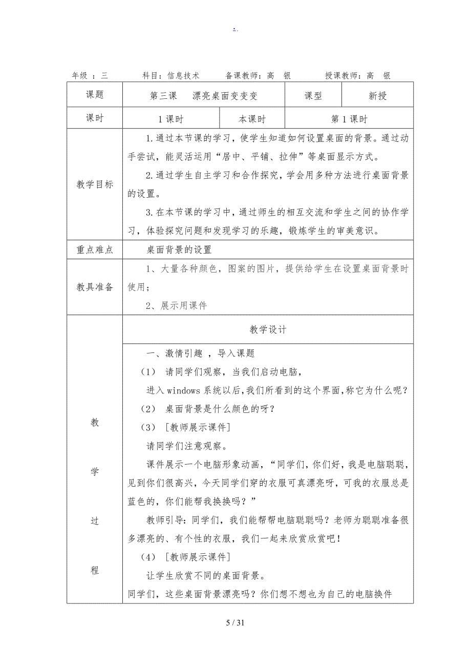 小学三年级上册信息技术教学设计(全套)_第5页