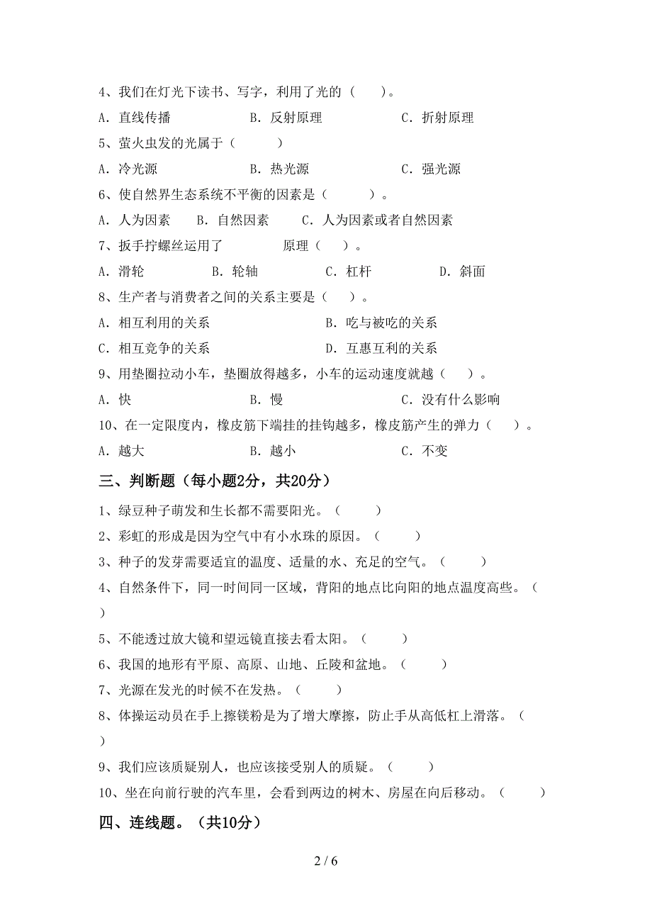 2022年人教版五年级科学上册期末考试题加答案.doc_第2页