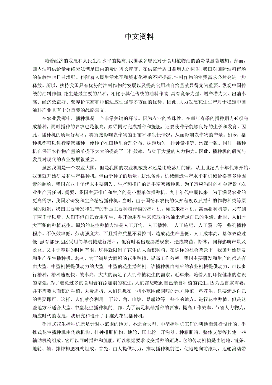 农业用机械设设备课程毕业设计外文文献翻译/中英文翻译/外文翻译_第2页