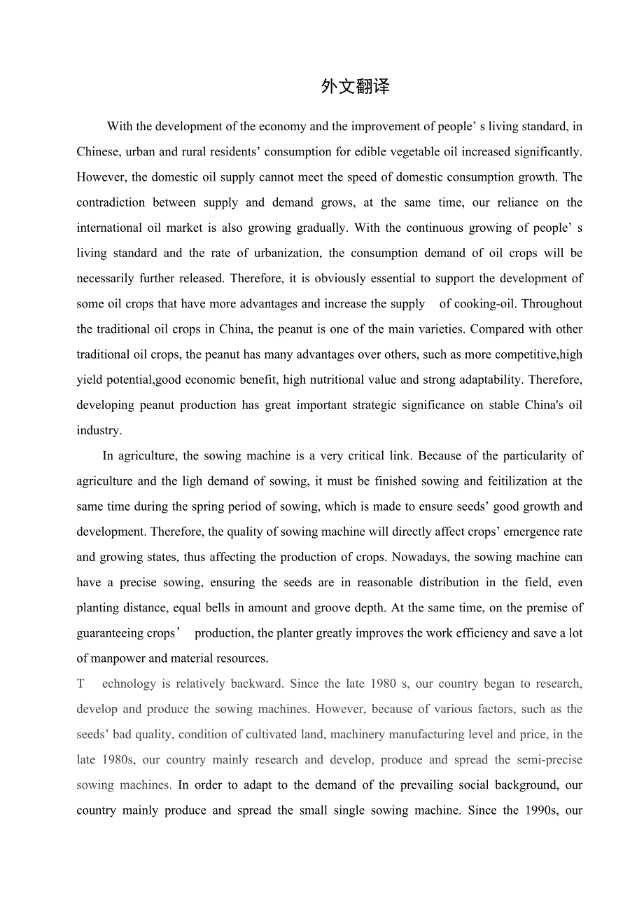 农业用机械设设备课程毕业设计外文文献翻译/中英文翻译/外文翻译_第4页