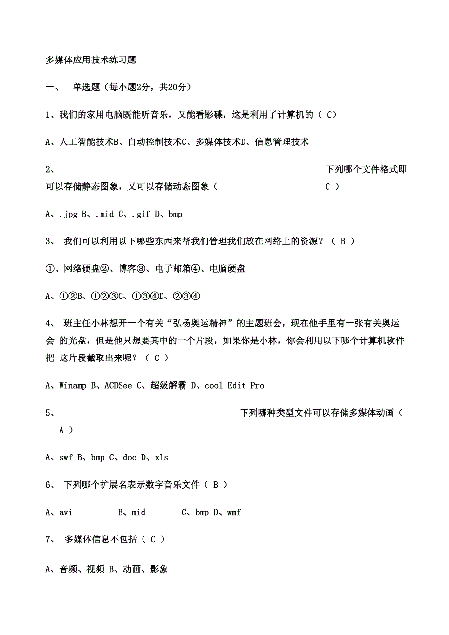 多媒体考试题库有答案_第1页