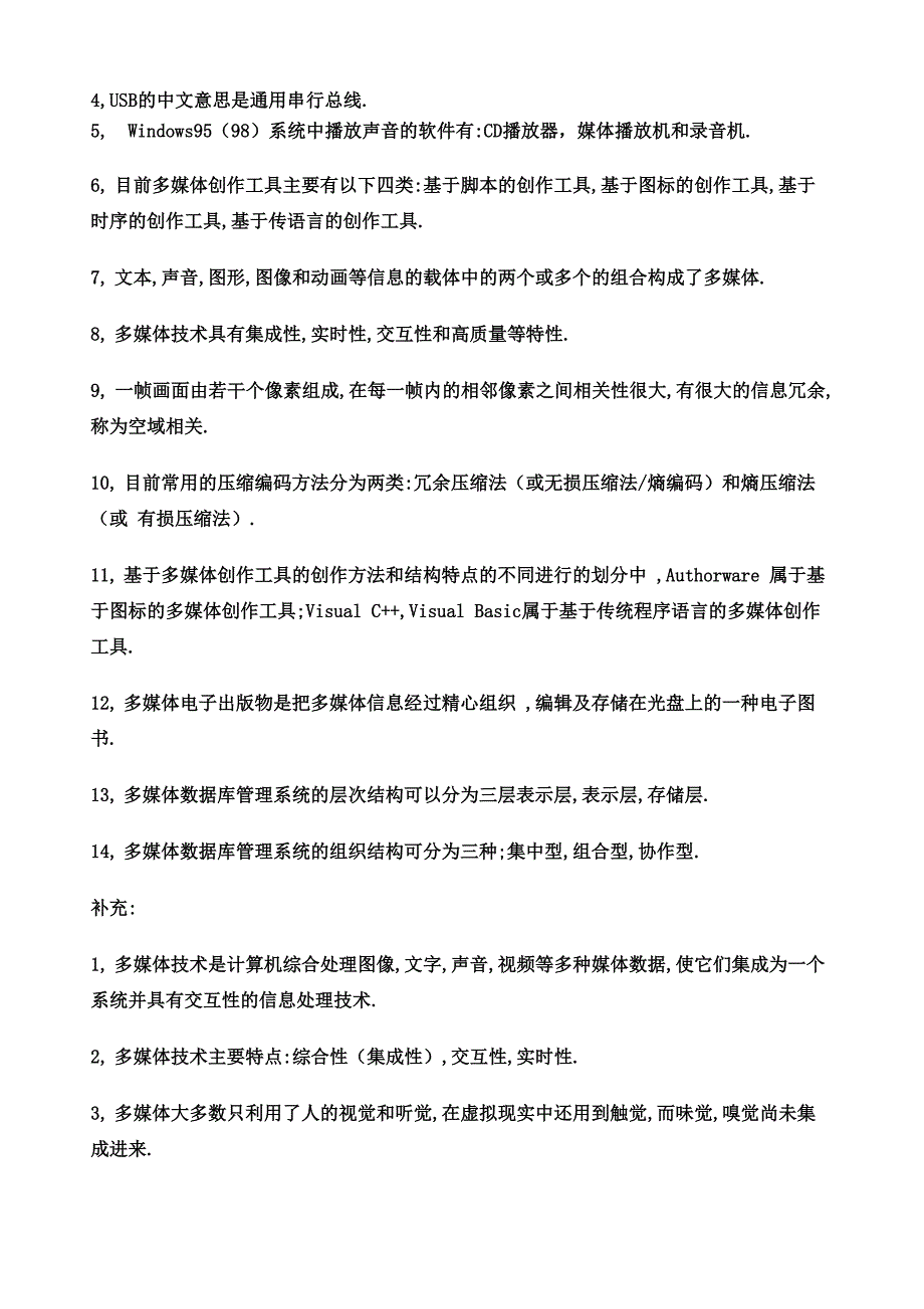 多媒体考试题库有答案_第4页