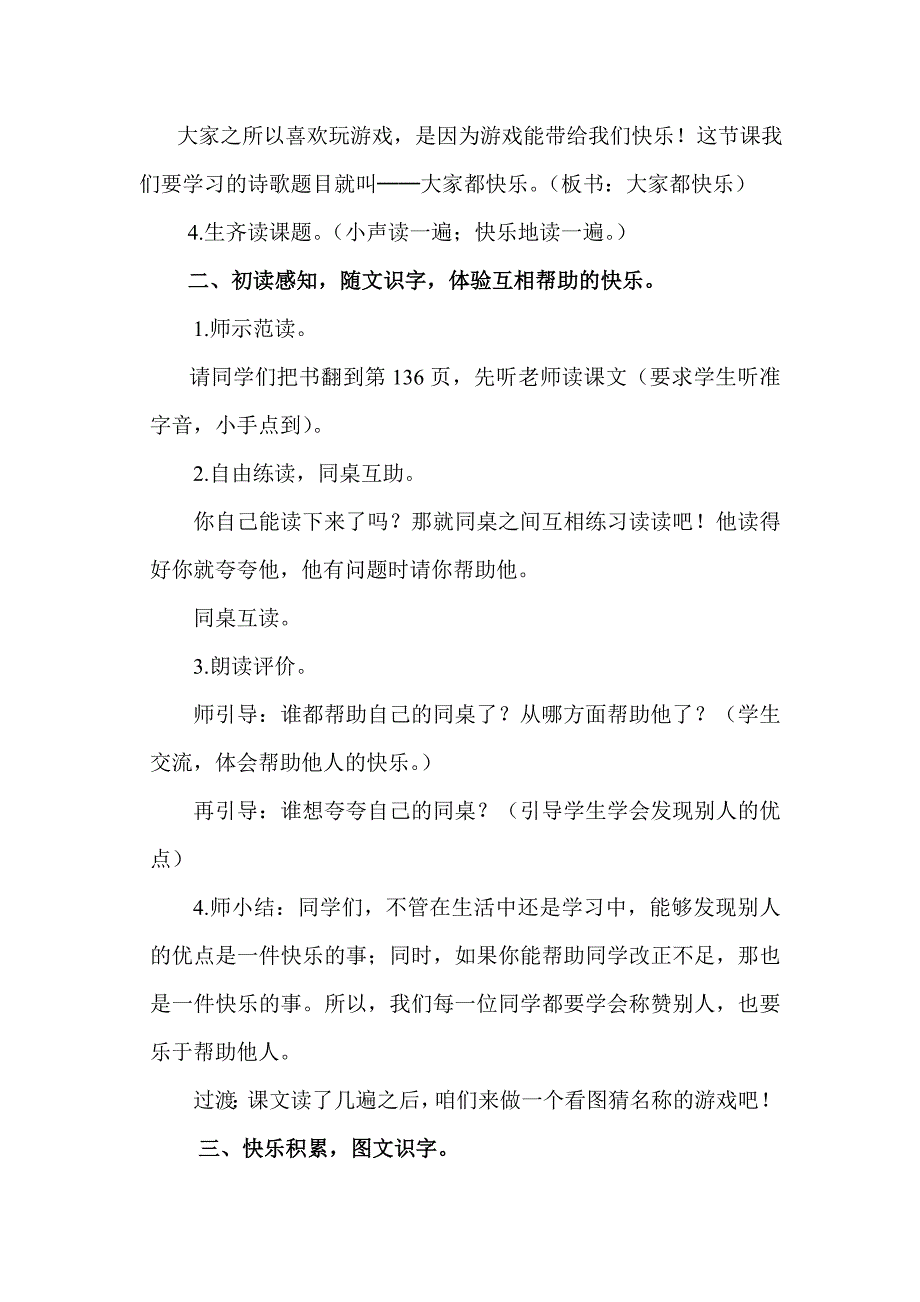 怎么都快乐3 (2).doc_第2页
