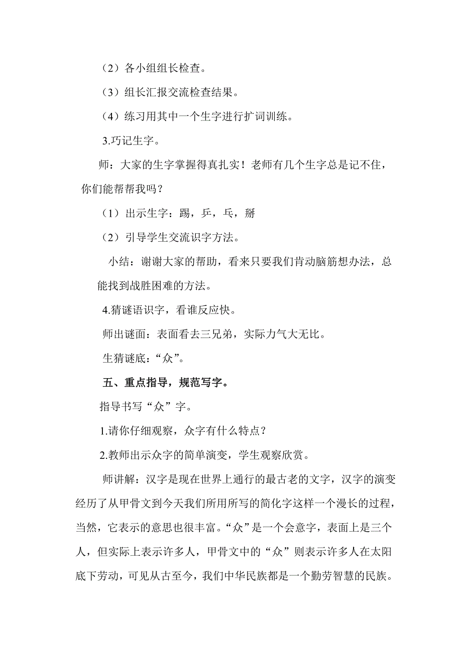 怎么都快乐3 (2).doc_第4页